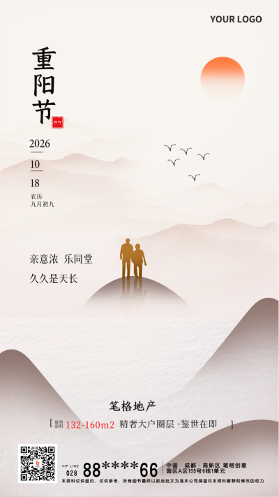 灰色中国风重阳节宣传手机海报 模板ID:37872