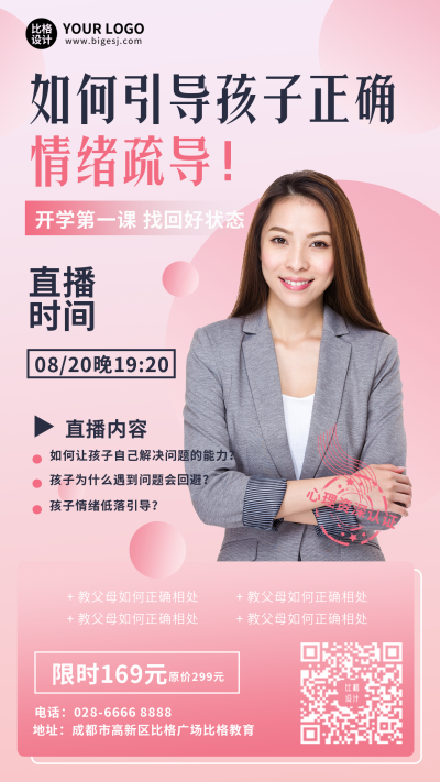 开学心理指导报名手机海报 模板ID:37875
