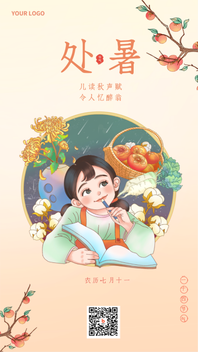 黄色手绘风处暑节气宣传推广手机海报 模板ID：37877
