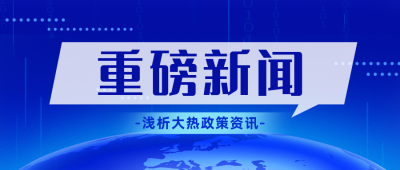 新闻资讯热点头条宣传封面首图 模板ID:37883