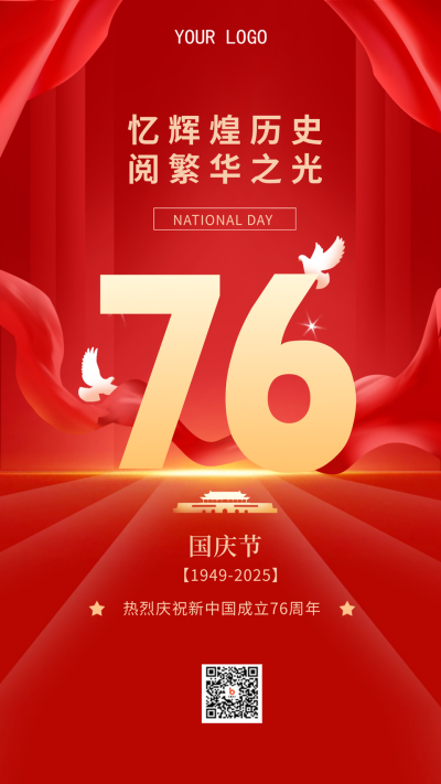 红色喜庆国庆节手机海报 模板ID:37891