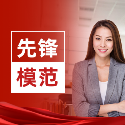 政务人物表彰公众号封面次图 模板ID：37907