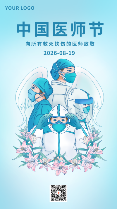 中国医师节蓝色手绘手机海报 模板ID:37908