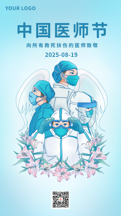 中国医师节蓝色手绘手机海报 模板ID：37908