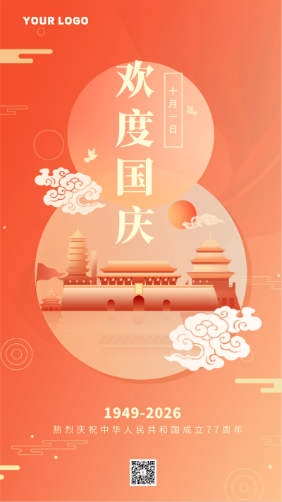 橙色国庆节节日手机海报 模板ID:37910