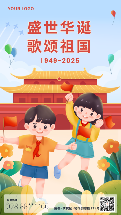 红色手绘风国庆节手机海报 模板ID:37913