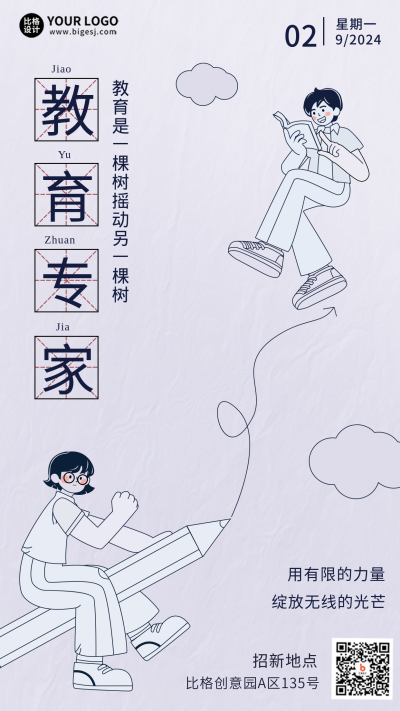 九月你好手绘教育类海报 模板ID:37916