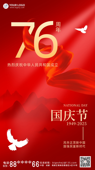 红色喜庆国庆节手机海报 模板ID:37918