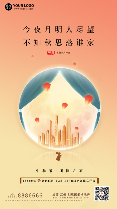 橙色商务风中秋节地产手机海报 模板ID：37919