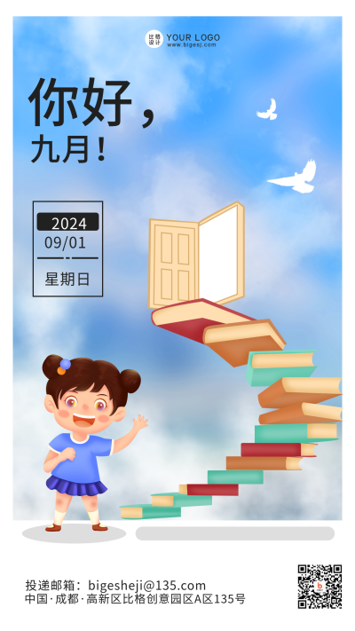 九月你好可爱海报 模板ID:37920