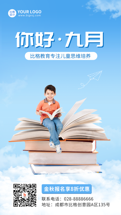 你好九月教育借势宣传日签手机海报 模板ID:37947