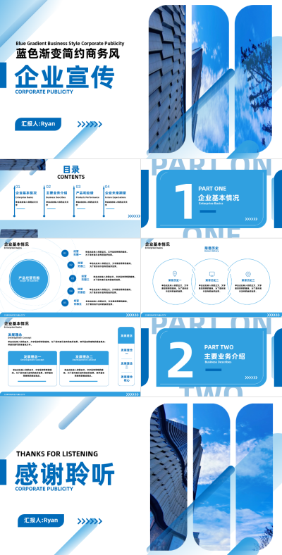 蓝色渐变商务风企业宣传PPT 模板ID：37967