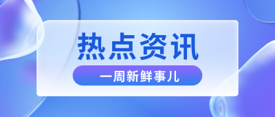 3D毛玻璃风格商务新闻资讯公众号封面首图 模板ID：38001