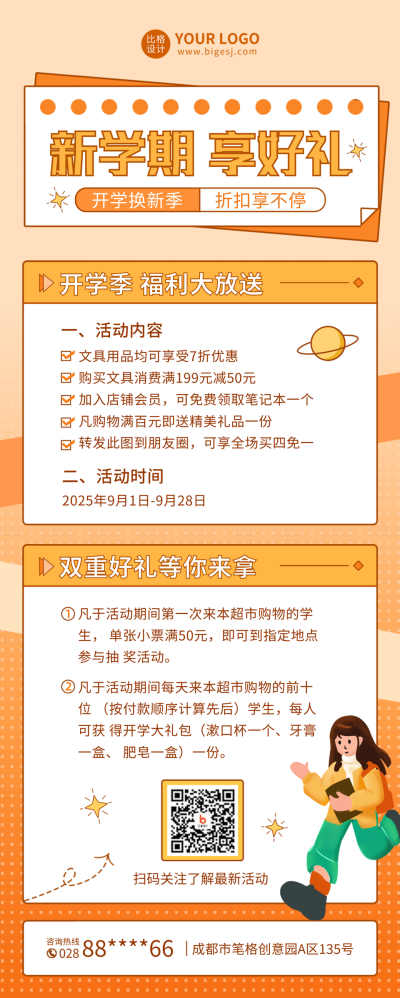 开学季活动宣传长图海报 模板ID：38023