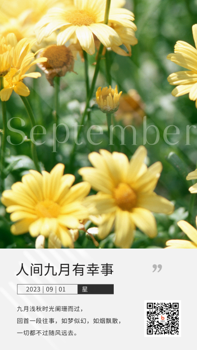你好九月实景日签正能量手机海报 模板ID：38046