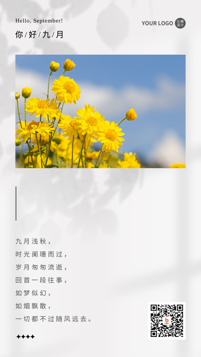 你好九月实景日签正能量手机海报 模板ID：38047