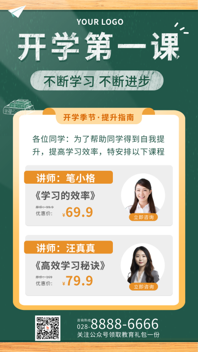 九月开学季课程培训宣传手机海报 模板ID：38058