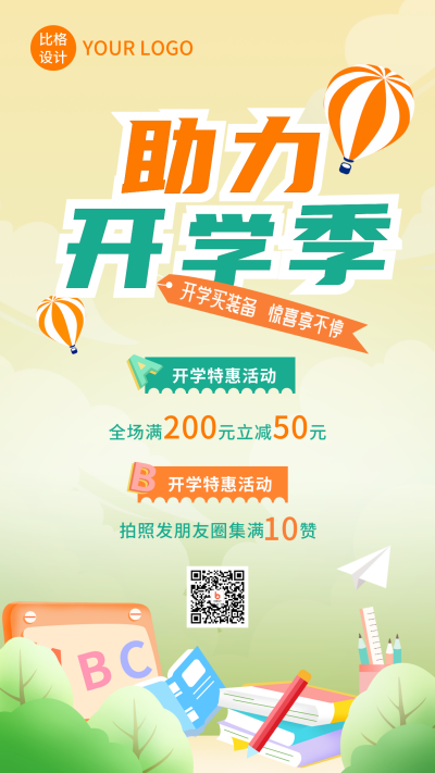 手绘教育学校开学季活动促销手机海报 模板ID:38071