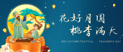 中秋教师节中国风古风古代人物书童公众号封面首图 模板ID：38089