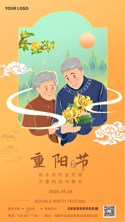 橙色手绘风重阳节宣传手机海报 模板ID:38106