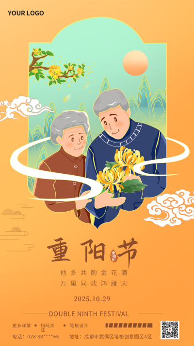 橙色手绘风重阳节宣传手机海报 模板ID:38106