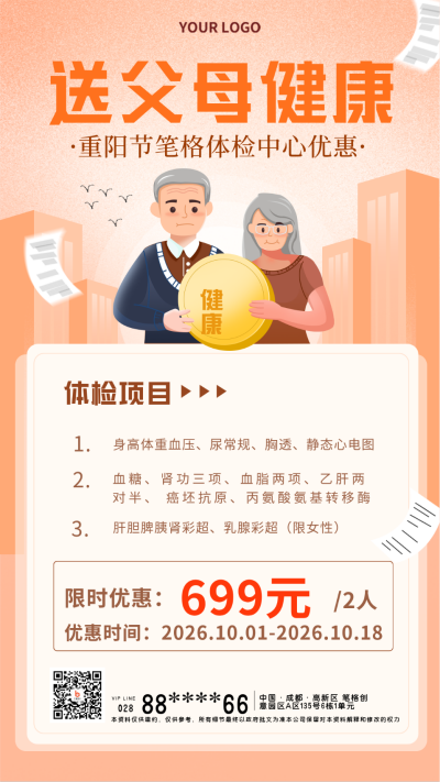 黄色手绘重阳节体检宣传手机海报 模板ID:38110
