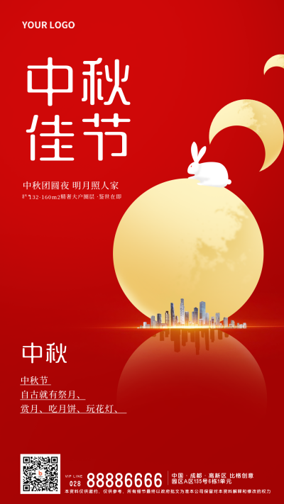 红色喜庆风传统节日中秋宣传手机海报 模板ID：38111