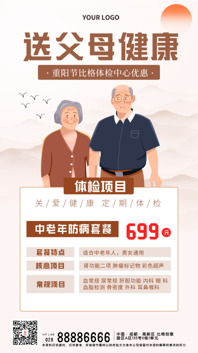 灰色重阳节体检宣传手机海报 模板ID：38114