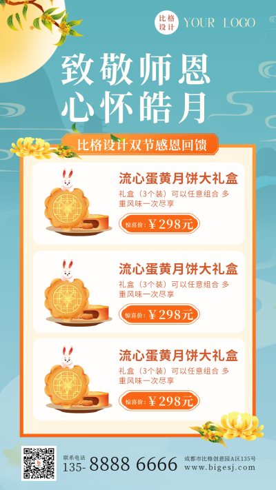 手绘中秋节遇上教师节产品活动宣传手机海报 模板ID:38133