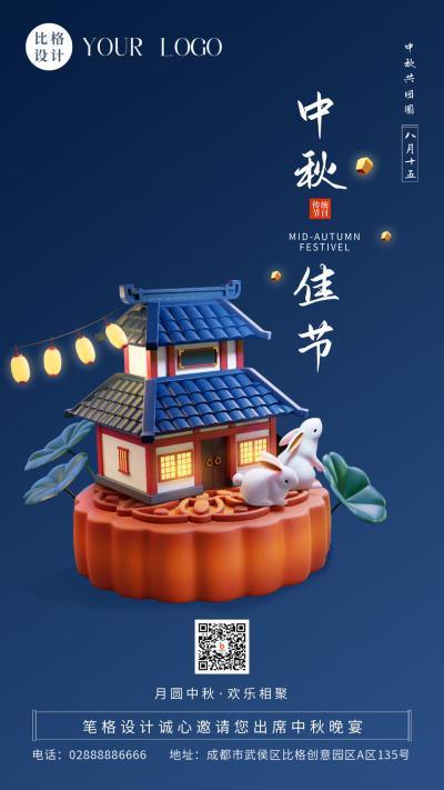 3D立体中秋节吃月饼赏月活动手机海报 模板ID：38137