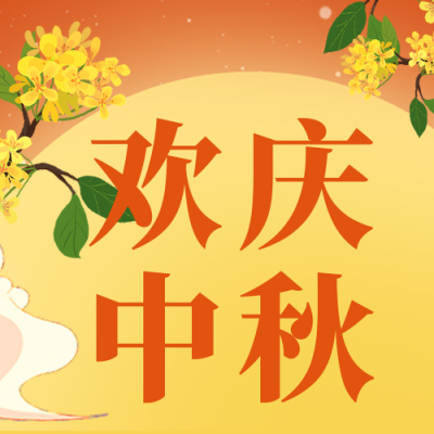 手绘中国传统中秋节电商月饼促销公众号封面次图 模板ID：38140