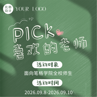 手绘教师节评选喜欢老师活动方形海报 模板ID：38144