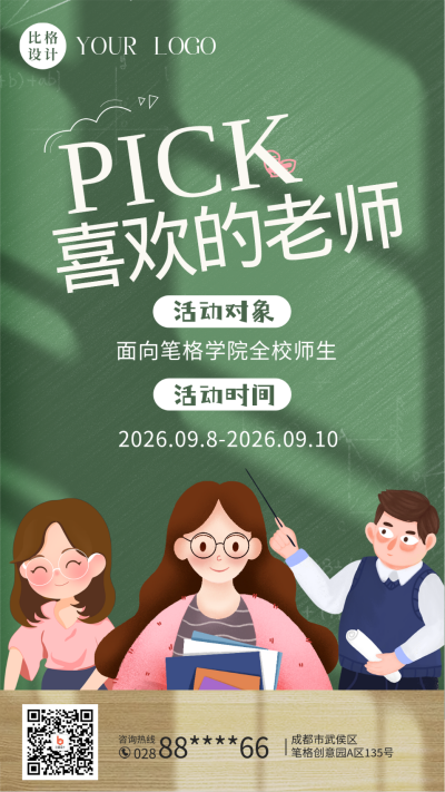 手绘教师节评选喜欢老师活动手机海报 模板ID:38148