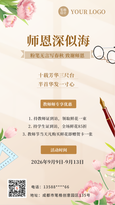 手绘文艺教师节活动宣传手机海报 模板ID:38153