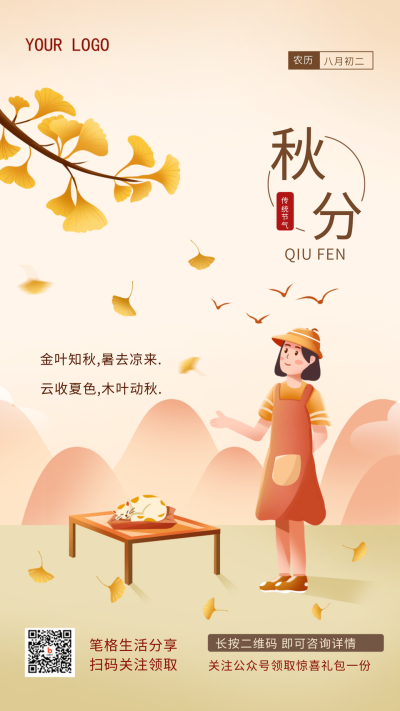 黄色手绘风秋分手机海报 模板ID:38169