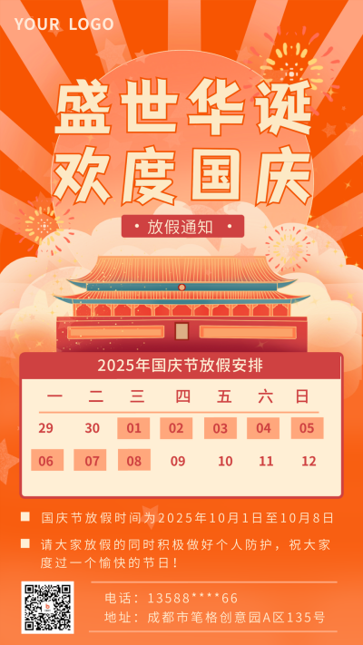 红色橙色手绘风手机海报国庆放假通知 模板ID：38170