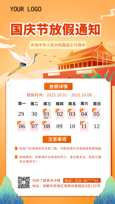 黄色手绘风中秋国庆节放假通知手机海报 模板ID：38176