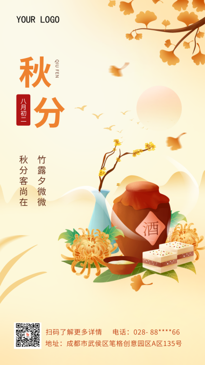 黄色手绘风秋分补充类手机海报 模板ID:38177