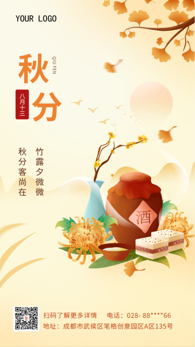 黄色手绘风秋分补充类手机海报 模板ID:38177