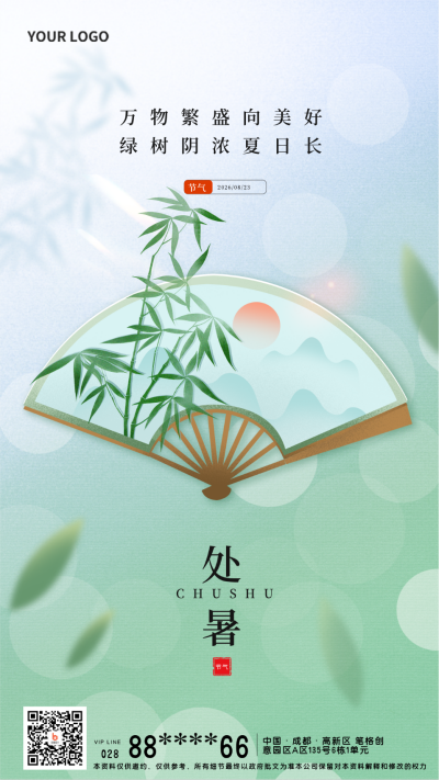 绿色手绘风处暑节气宣传手机海报 模板ID：38180