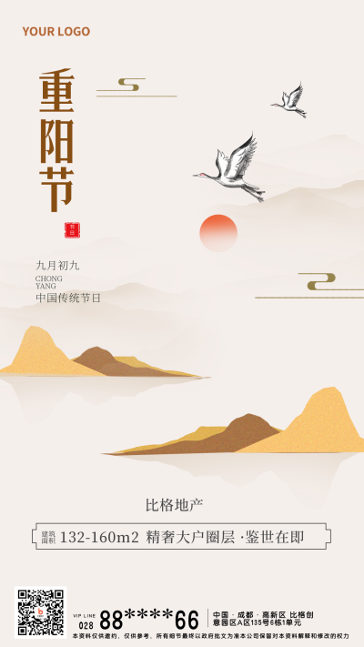 黄色手绘重阳节宣传推广手机海报 模板ID:38181