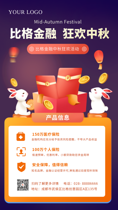 紫色扁平中秋节金融手机海报 模板ID：38182
