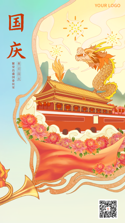 红色国庆节手绘风手机海报 模板ID：38189