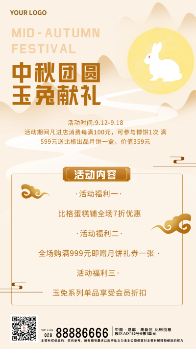 黄色中国风中秋促销宣传推广手机海报 模板ID:38191