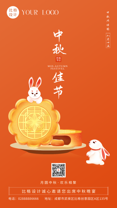 手绘趣味中秋佳节赏月吃月饼手机海报 模板ID:38192