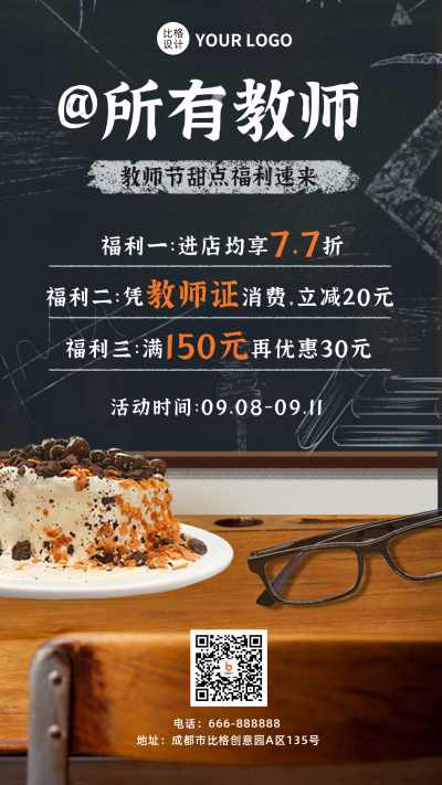教师节甜品促销福利手机海报 模板ID：38202