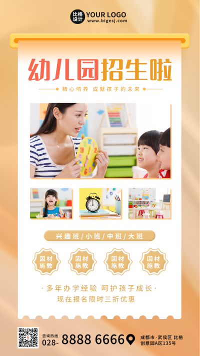 幼儿园趣味招生宣传手机海报 模板ID:38205