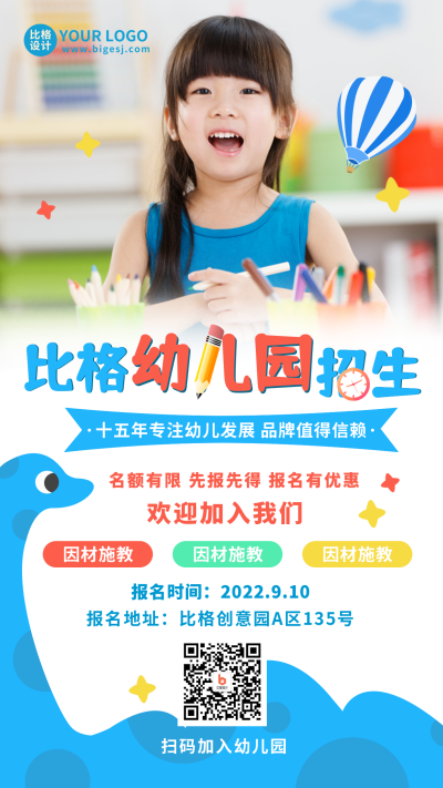 幼儿园趣味招生宣传手机海报 模板ID:38206