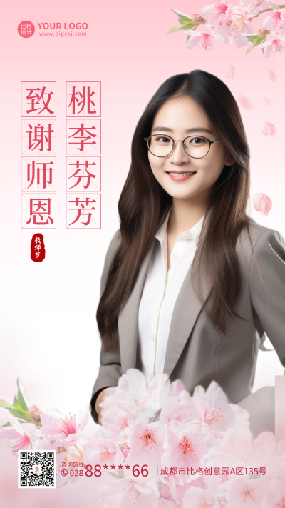 实景教师节感恩老师手机海报 模板ID：38213