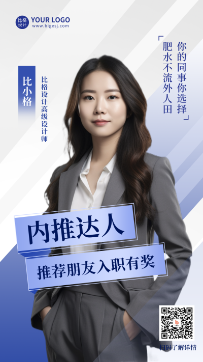 毕业季企业招聘内推有奖手机海报 模板ID：38214